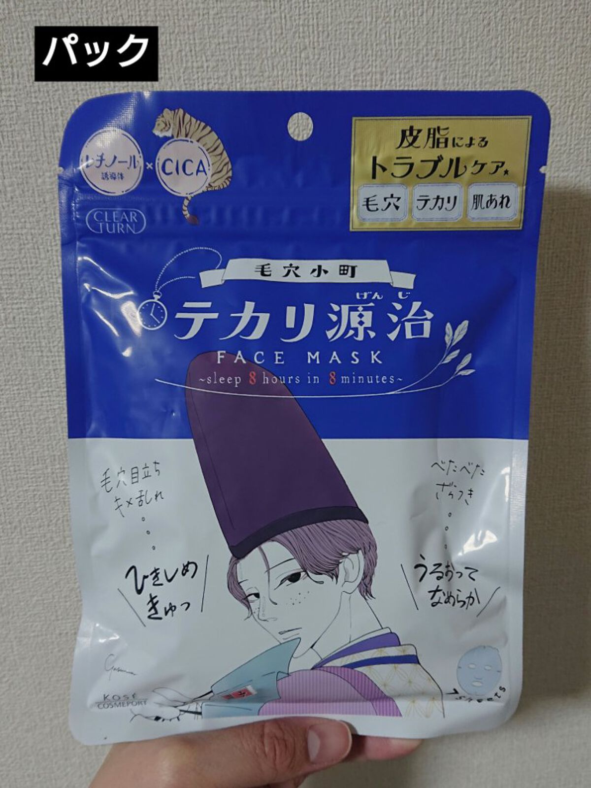 毛穴小町 テカリ源治 マスク/クリアターン/シートマスク・パックを使ったクチコミ（2枚目）