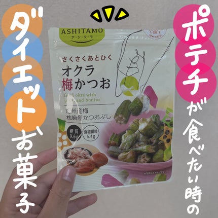 ちょむ@フォロバ100 on LIPS 「こんにちは🌞ちょむです😆今回レビューをするのはオススメダイエッ..」(1枚目)