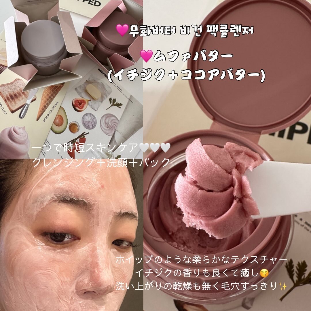 ヴィーガンパッククレンザー｜WHIPPEDの口コミ - ⁡ ⁡ 🇰🇷韓国のカカオ