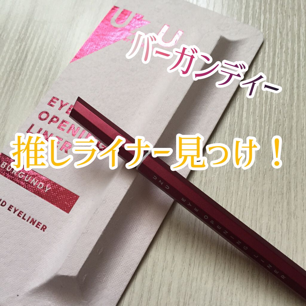 EYE OPENING LINER/UZU BY FLOWFUSHI/リキッドアイライナーを使ったクチコミ(1枚目)