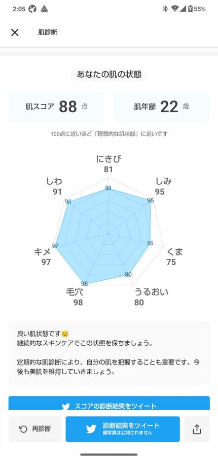 を使ったクチコミ(2枚目)