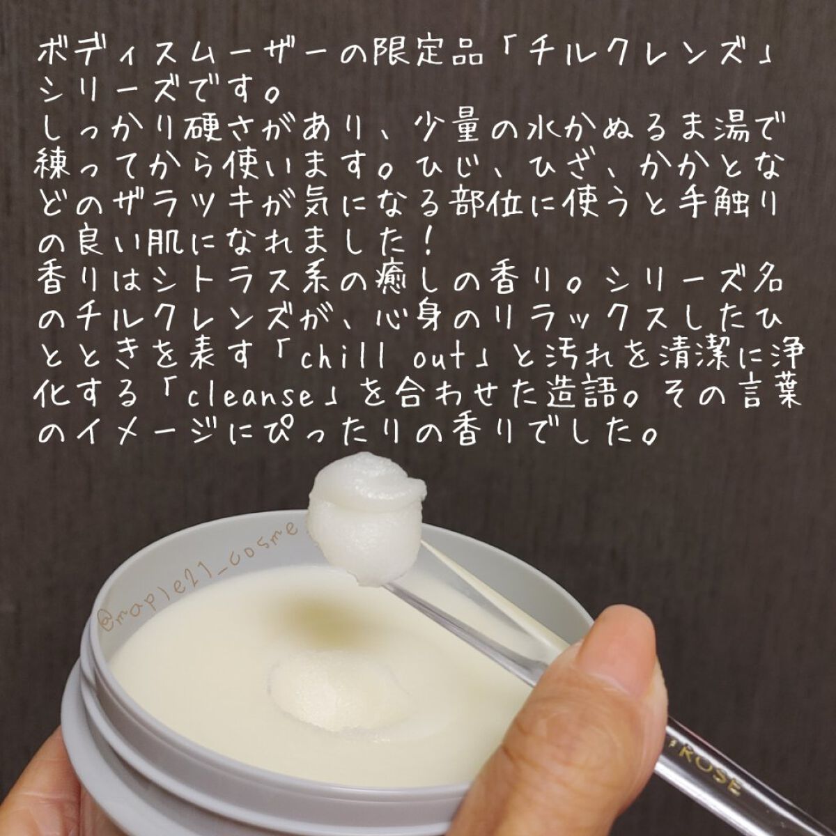 ボディ スムーザー BK/ハウス オブ ローゼ/ボディスクラブを使ったクチコミ（2枚目）