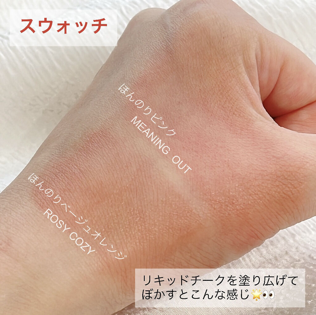 カラーセラム ミーニングアウト/FEEV/リキッドチークを使ったクチコミ（3枚目）