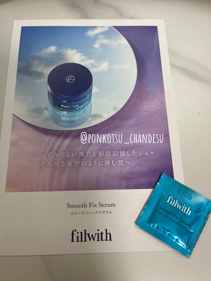 スムース フィックスセラム/fillwith/美容液を使ったクチコミ(1枚目)