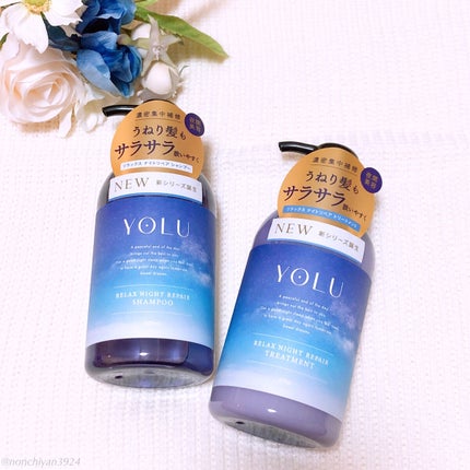リラックスナイトリペア シャンプー/トリートメント/YOLU/市販シャンプーを使ったクチコミ(1枚目)