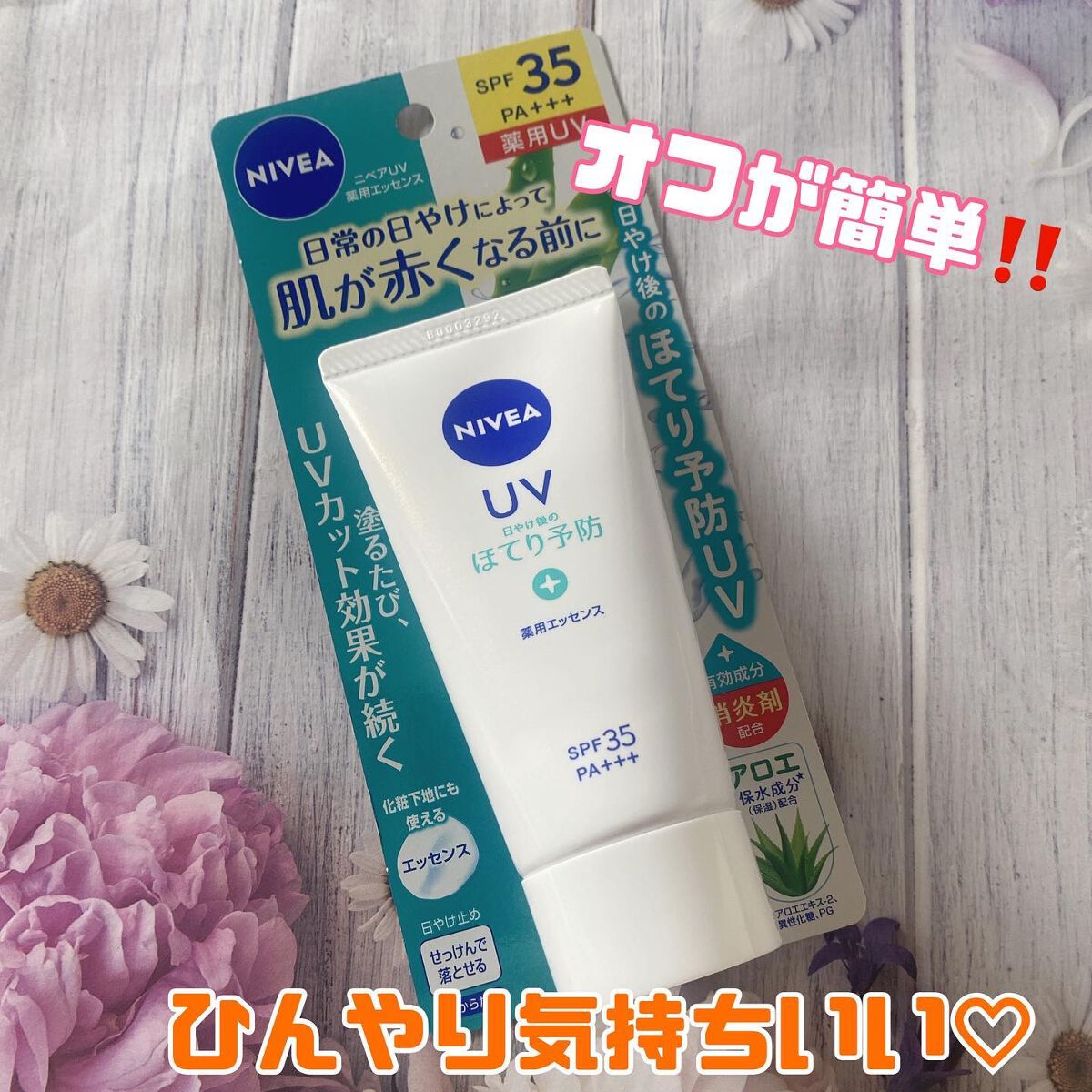 ニベアUV 薬用エッセンス/ニベア/日焼け止めローションを使ったクチコミ（1枚目）