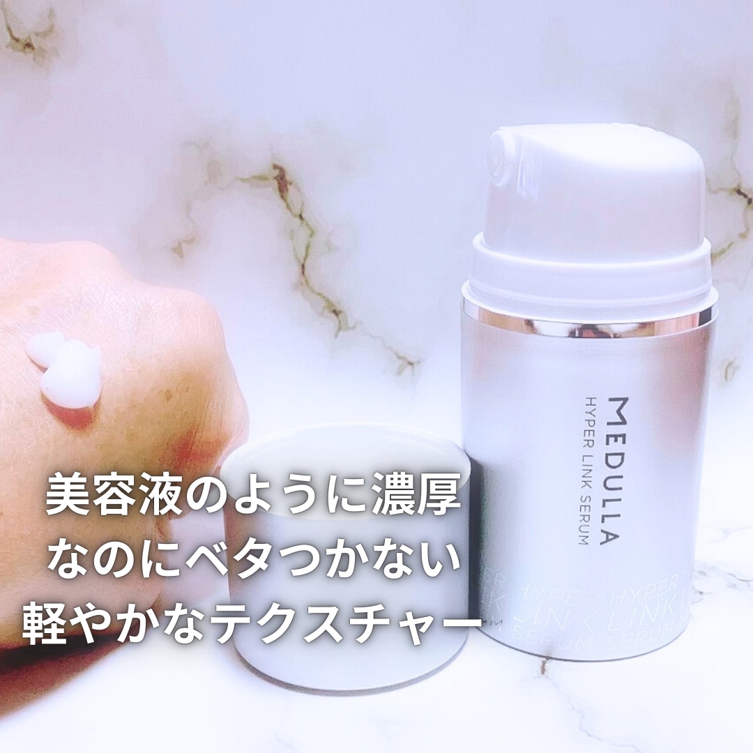 HYPERLINK SERUM/MEDULLA/アウトバストリートメントを使ったクチコミ（2枚目）