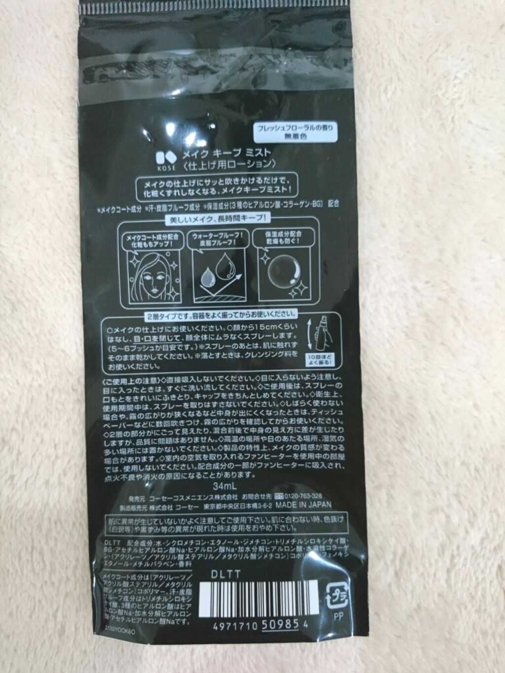 メイク キープ ミスト/コーセーコスメニエンス/フィックスミストを使ったクチコミ(2枚目)