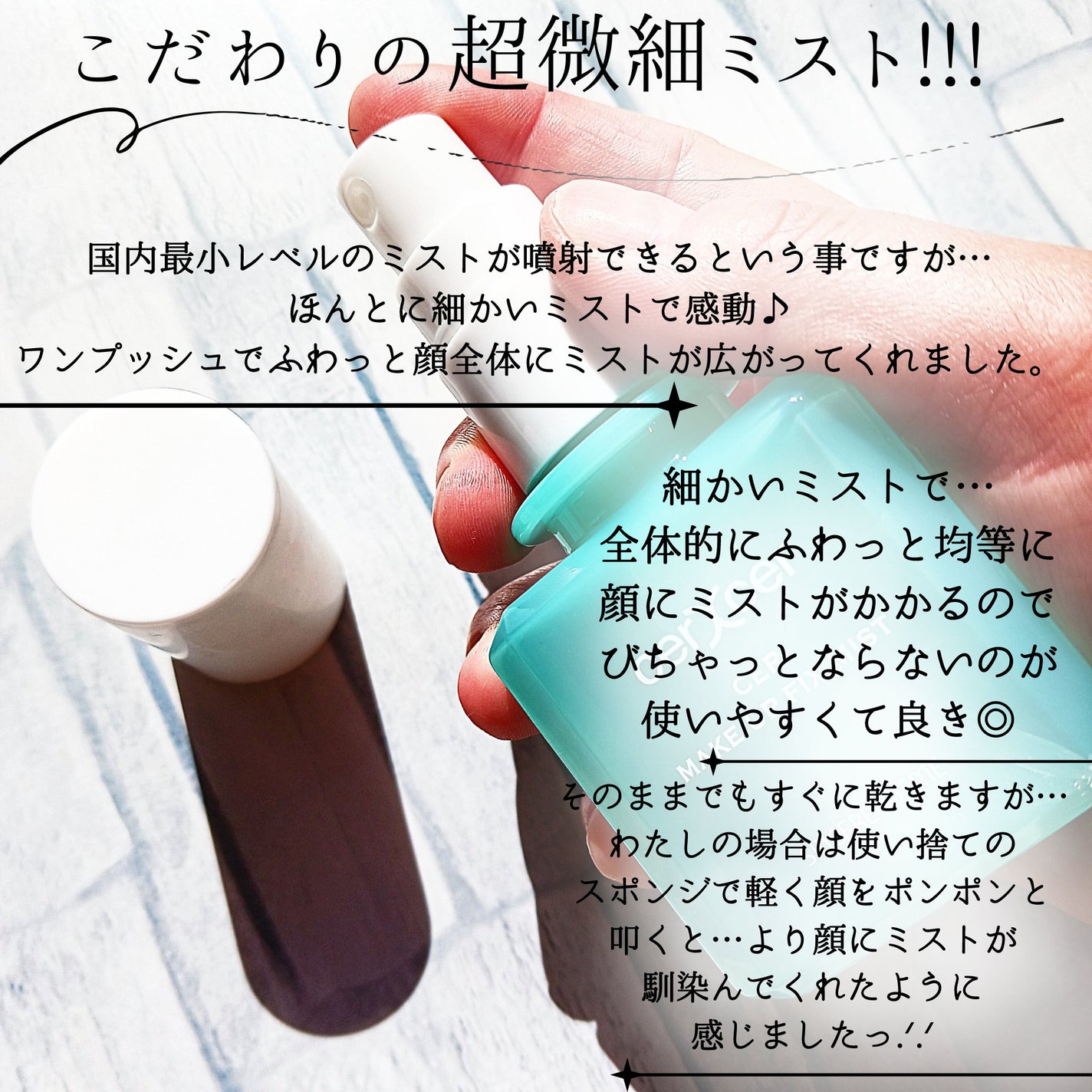 メイクアップフィックスミスト/cerXcer/フィックスミストを使ったクチコミ(3枚目)