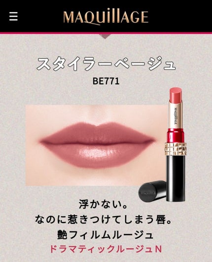 ドラマティックルージュN/マキアージュ/口紅を使ったクチコミ(4枚目)