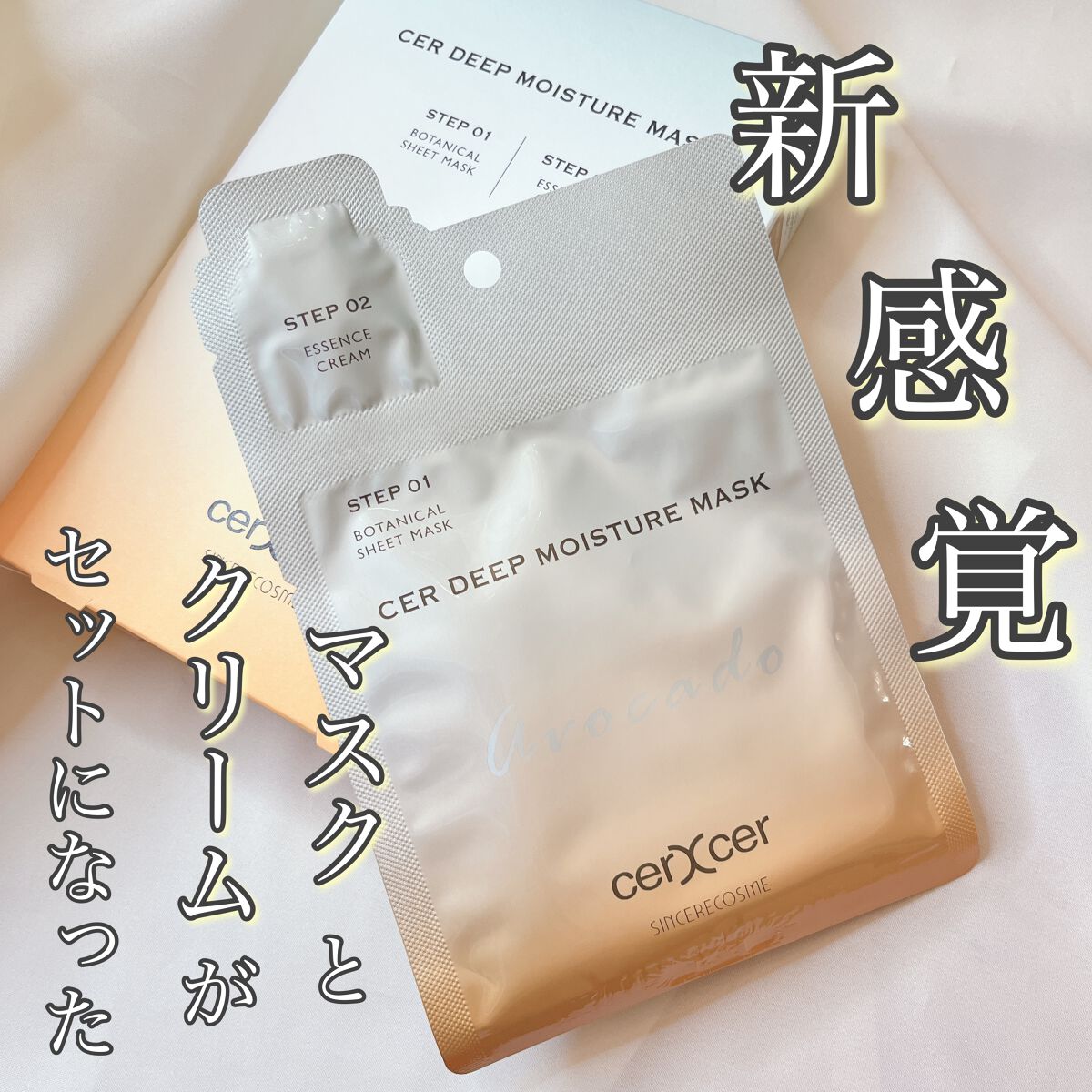 ディープモイスチャー マスク　(ケアクリーム付き)/cerXcer/シートマスク・パックを使ったクチコミ（1枚目）