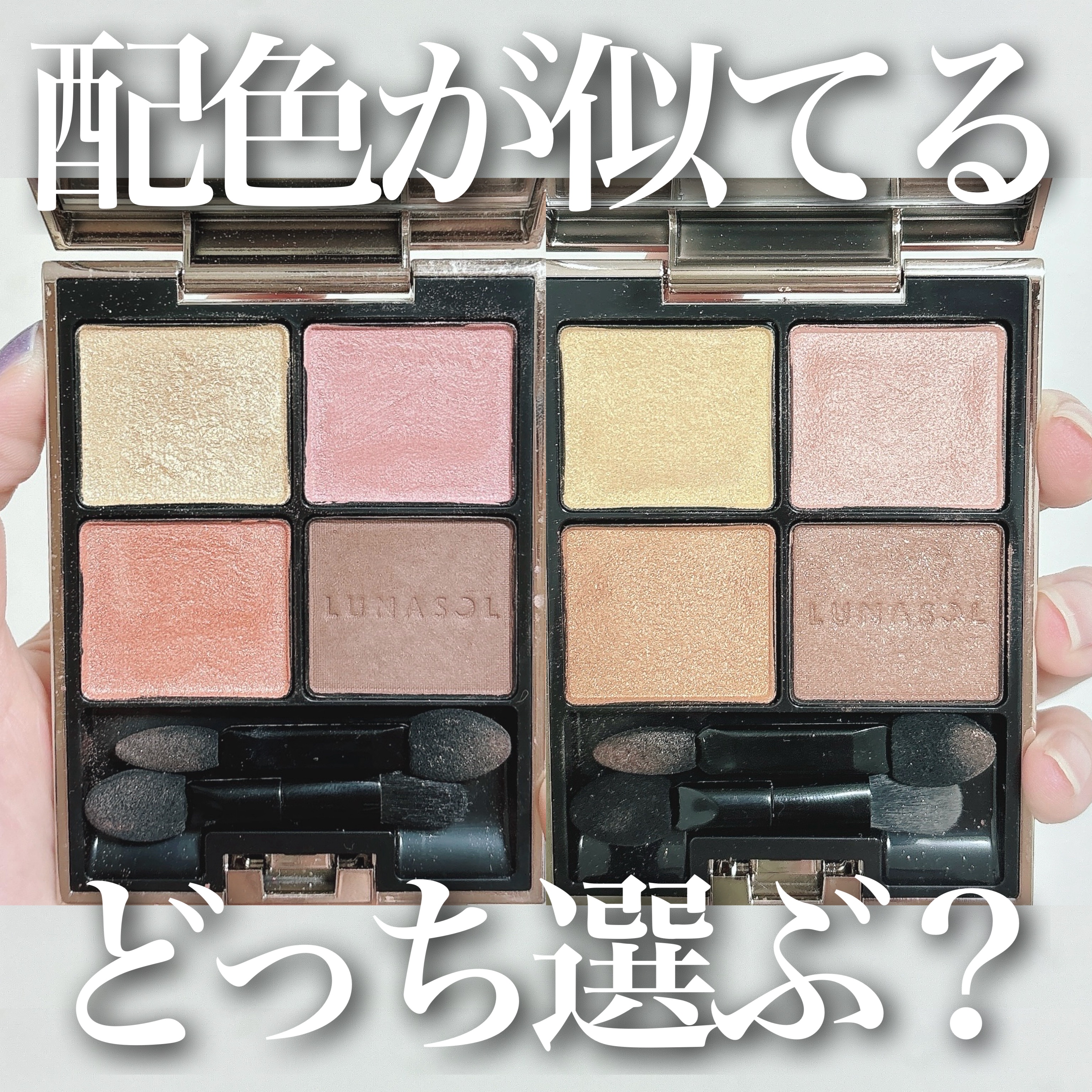 アイカラーレーション/LUNASOL/アイシャドウパレットを使ったクチコミ（1枚目）