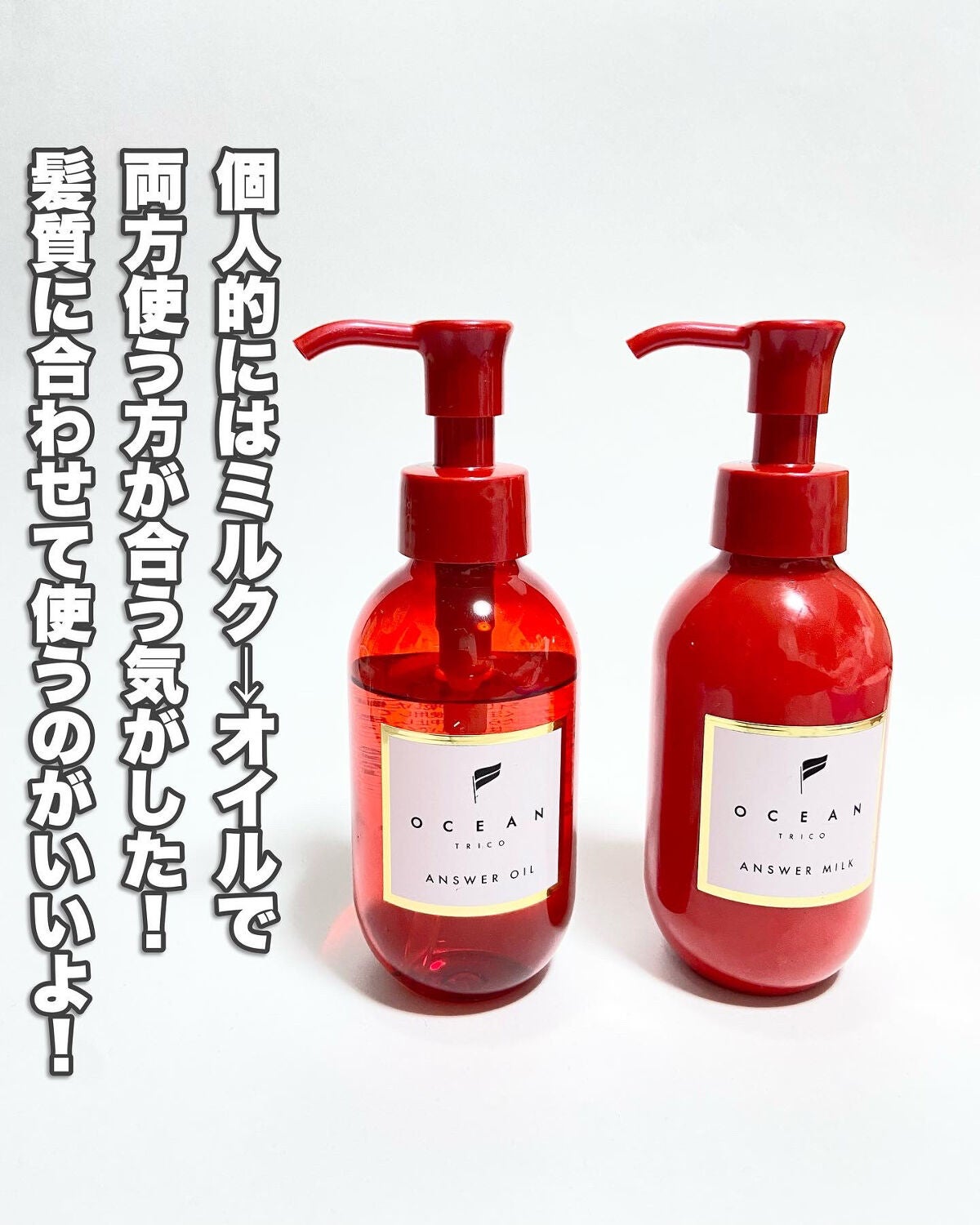 アンサーオイル/OCEAN TRICO/ヘアオイルを使ったクチコミ(9枚目)