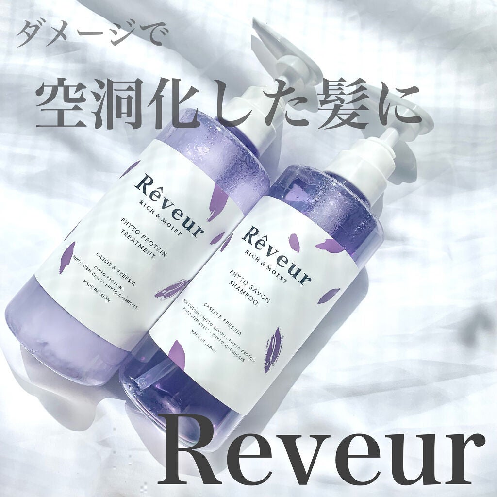 レヴール リッチ&モイスト シャンプー/トリートメント/Reveur(レヴール)/市販シャンプーを使ったクチコミ(1枚目)