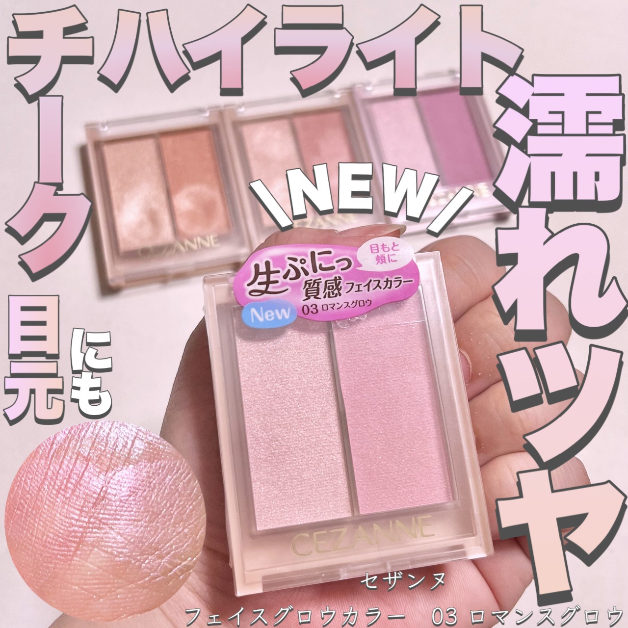 フェイスグロウカラー/CEZANNE/クリームハイライトを使ったクチコミ（1枚目）