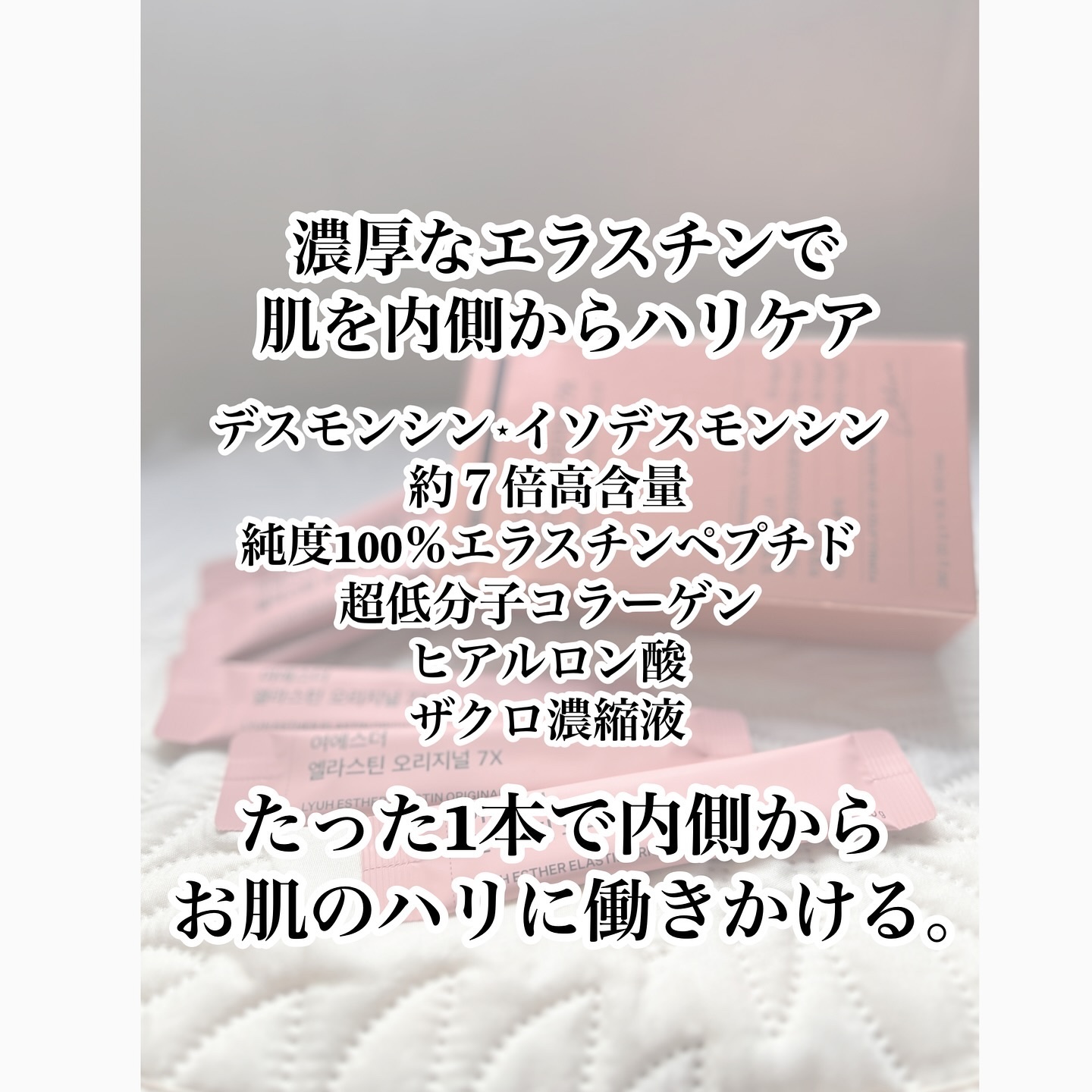 ヨエスターエラスチンオリジナル７X/ESTHER FORMULA/美容サプリメントを使ったクチコミ（2枚目）