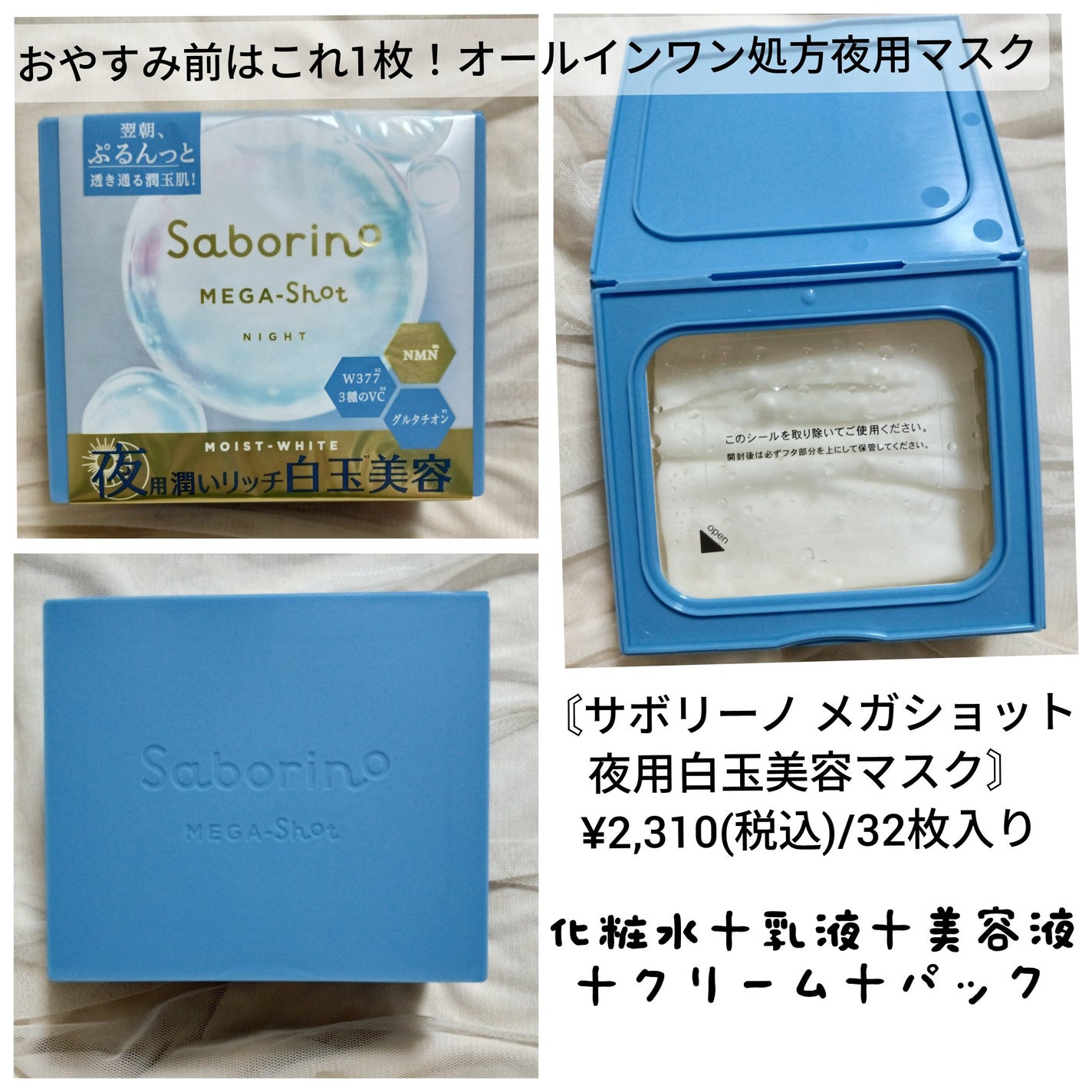 サボリーノ メガショット 朝用ツヤピールマスク CC/サボリーノ/シートマスク・パックを使ったクチコミ(5枚目)