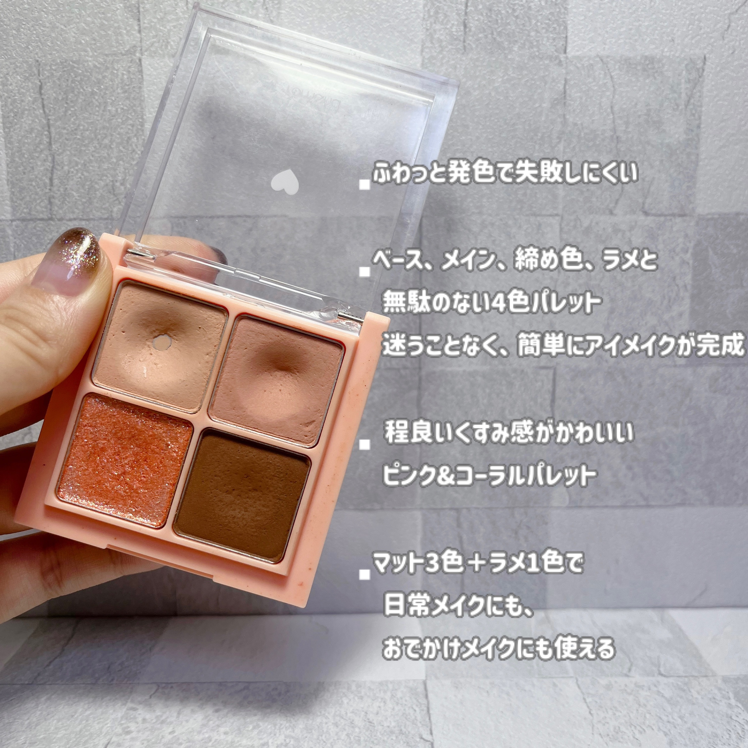 ベターザンアイズ/rom&nd/アイシャドウパレットを使ったクチコミ（2枚目）