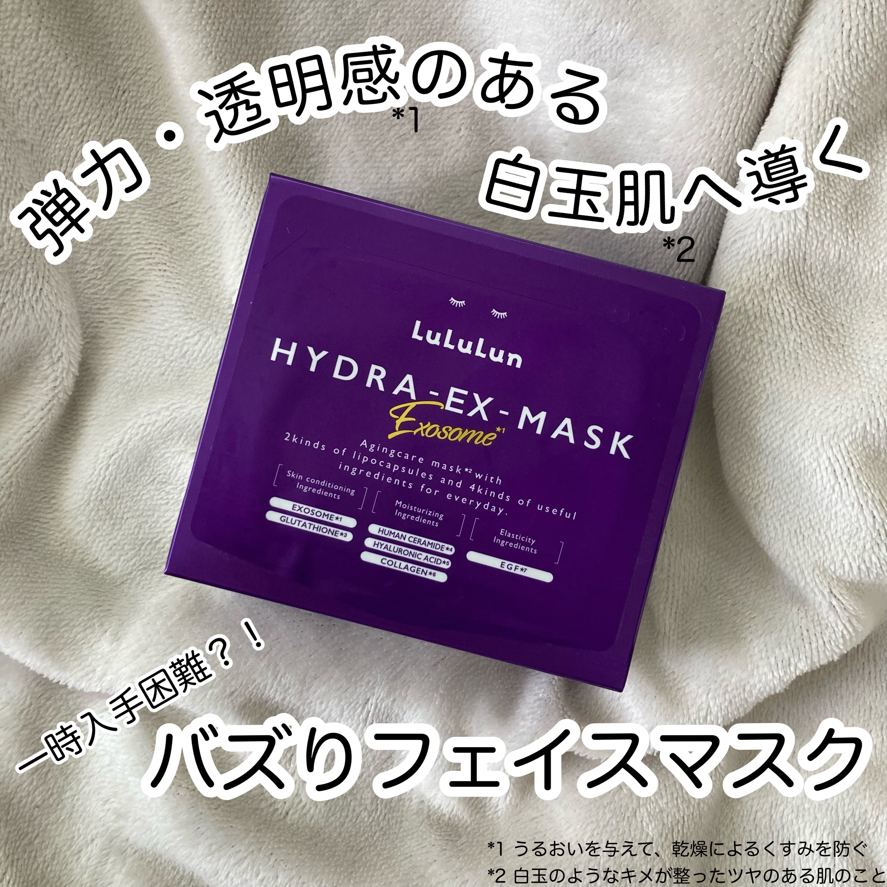 ルルルン ハイドラ EX マスク/ルルルン/シートマスク・パックを使ったクチコミ（1枚目）