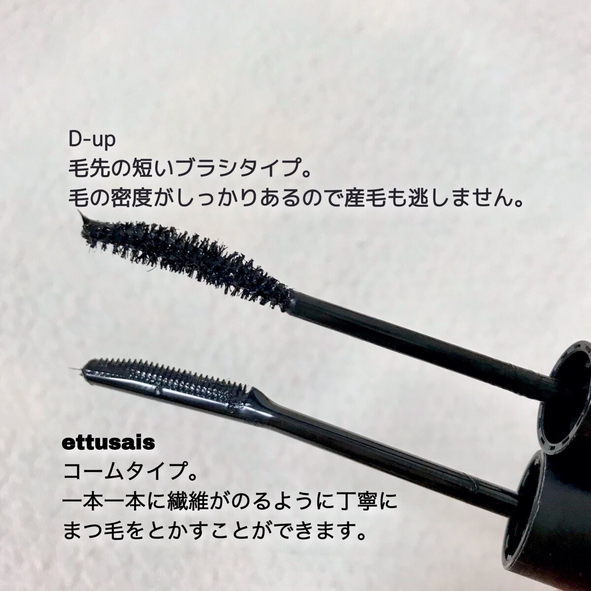 パーフェクトエクステンション マスカラ for カール/D-UP/マスカラを使ったクチコミ(2枚目)