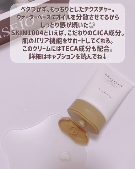 センテラ クリーム/SKIN1004/フェイスクリームを使ったクチコミ(2枚目)