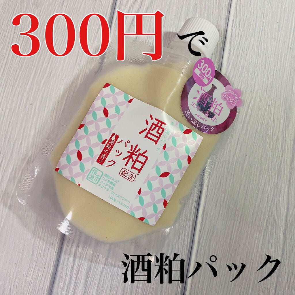 酒粕パック/DAISO/洗い流すパック・マスクを使ったクチコミ(1枚目)