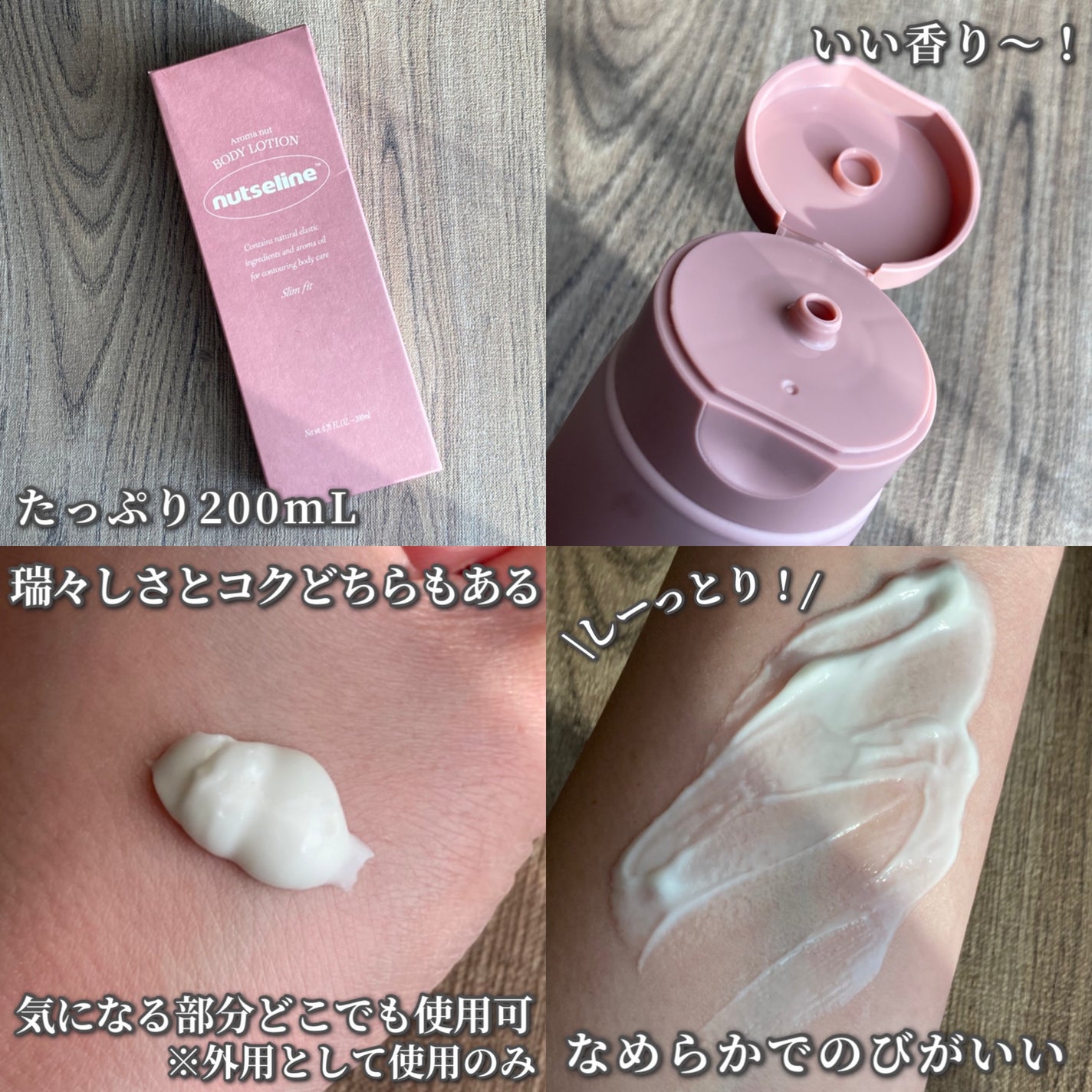 アロマナッツスリムフィットボディローション/nutseline/レッグ・フットケアを使ったクチコミ(2枚目)