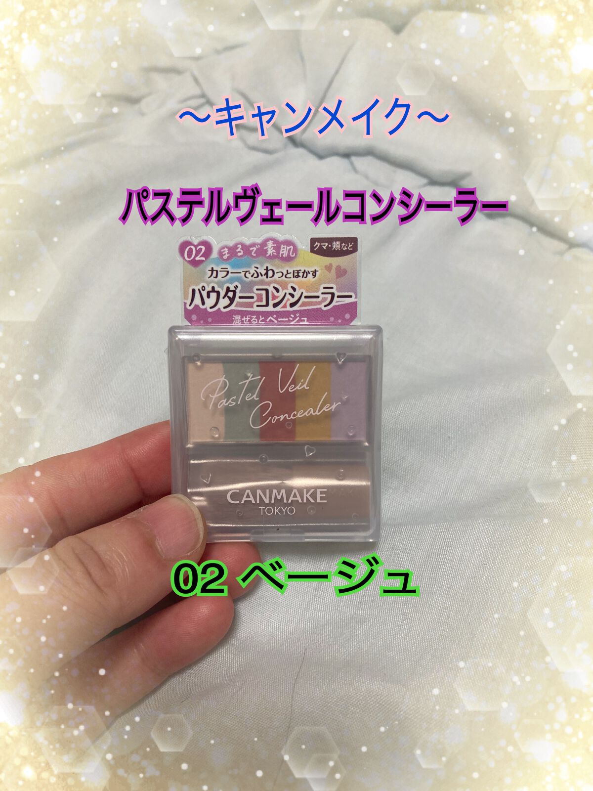 パステルヴェールコンシーラー/キャンメイク/パレットコンシーラーを使ったクチコミ（2枚目）
