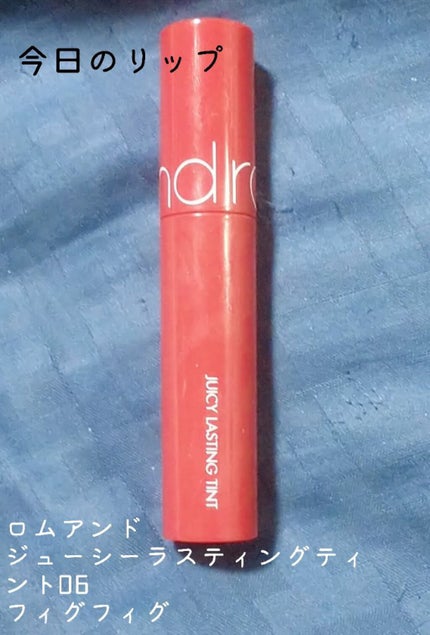 ジューシーラスティングティント/rom&nd/リップティントを使ったクチコミ(1枚目)