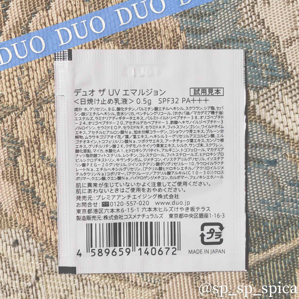 デュオ ザ UVエマルジョン/DUO/日焼け止めミルクを使ったクチコミ（2枚目）