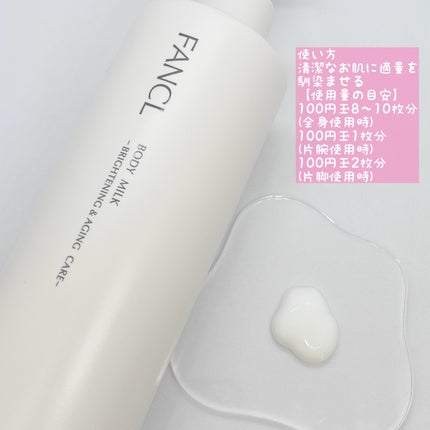 ボディミルク ブライトニング&エイジングケア<医薬部外品>/ファンケル/ボディミルクを使ったクチコミ(2枚目)