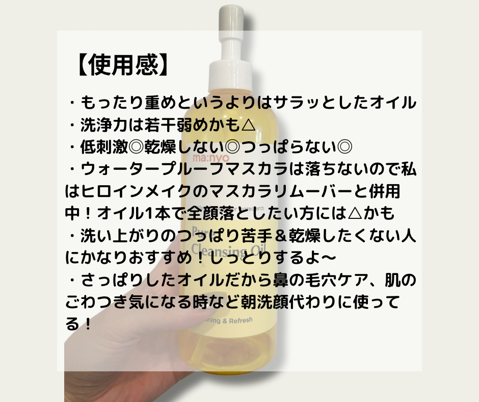 ピュア クレンジング オイル/manyo/オイルクレンジングを使ったクチコミ（3枚目）