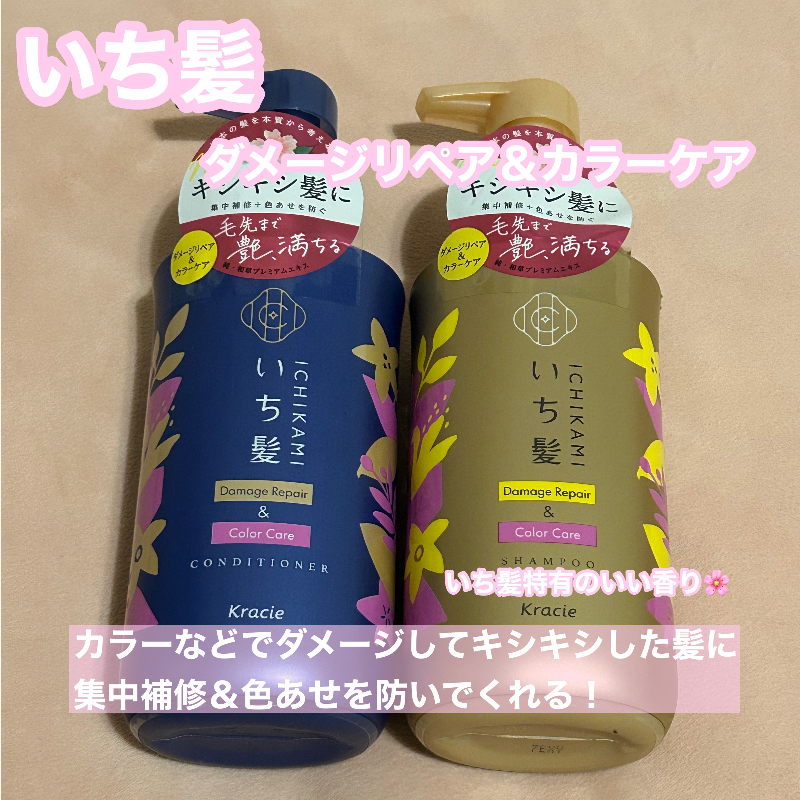 ダメージリペア＆カラーケア シャンプー/コンディショナー/いち髪/市販シャンプーを使ったクチコミ（2枚目）
