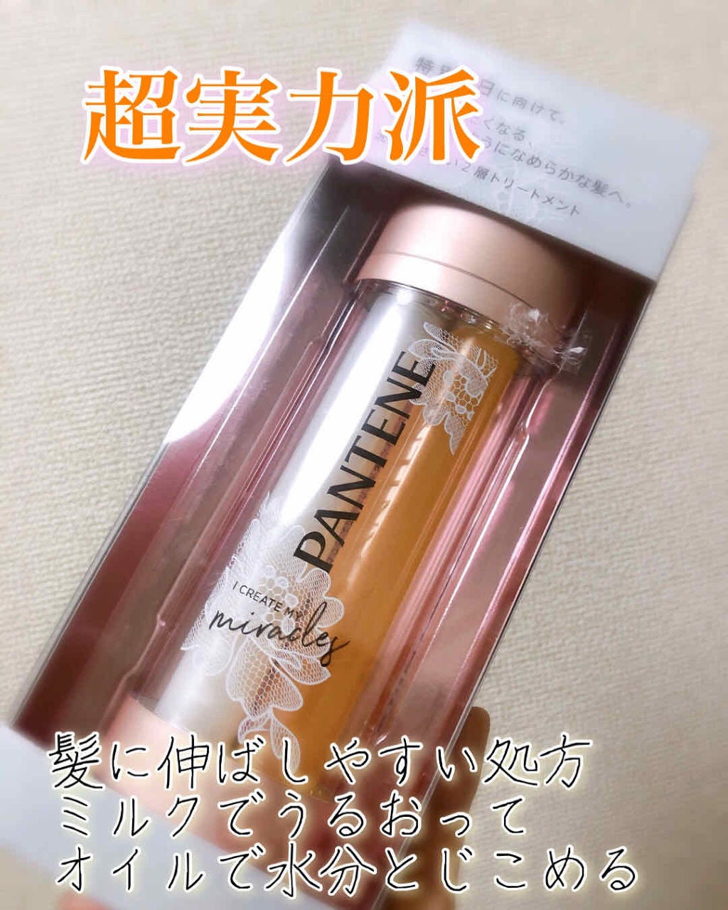 デュアル アクティブ オイルセラム/パンテーン/ヘアオイルを使ったクチコミ(1枚目)