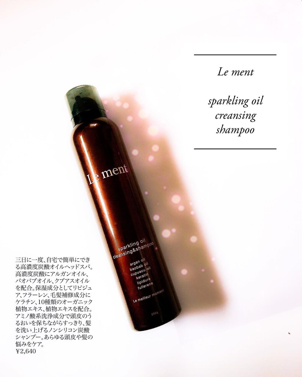 ひなた on LIPS 「泡で出てくる✨ノンシリコン炭酸シャンプー#ルメント様のシャンプ..」(1枚目)