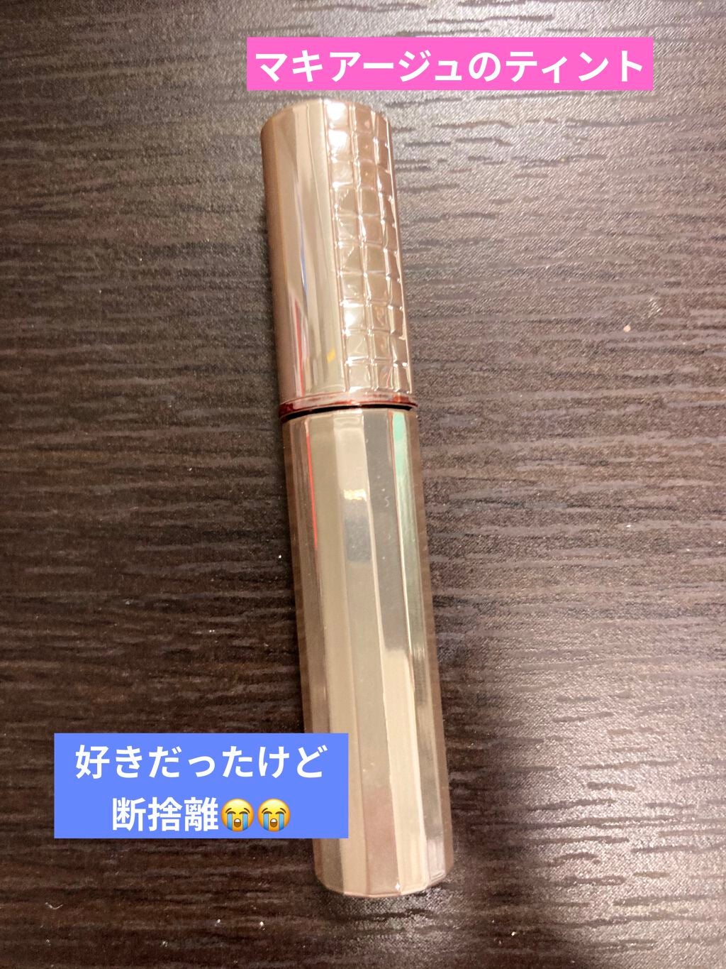 ウオータリールージュ/マキアージュ/リップグロスを使ったクチコミ(1枚目)