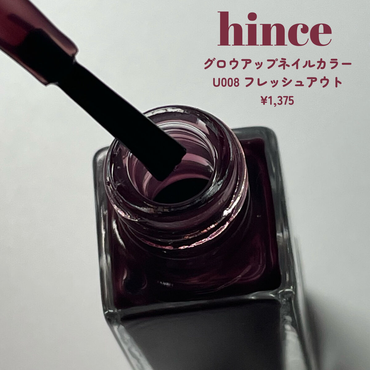 グロウアップネイルカラー/hince/マニキュアを使ったクチコミ（2枚目）