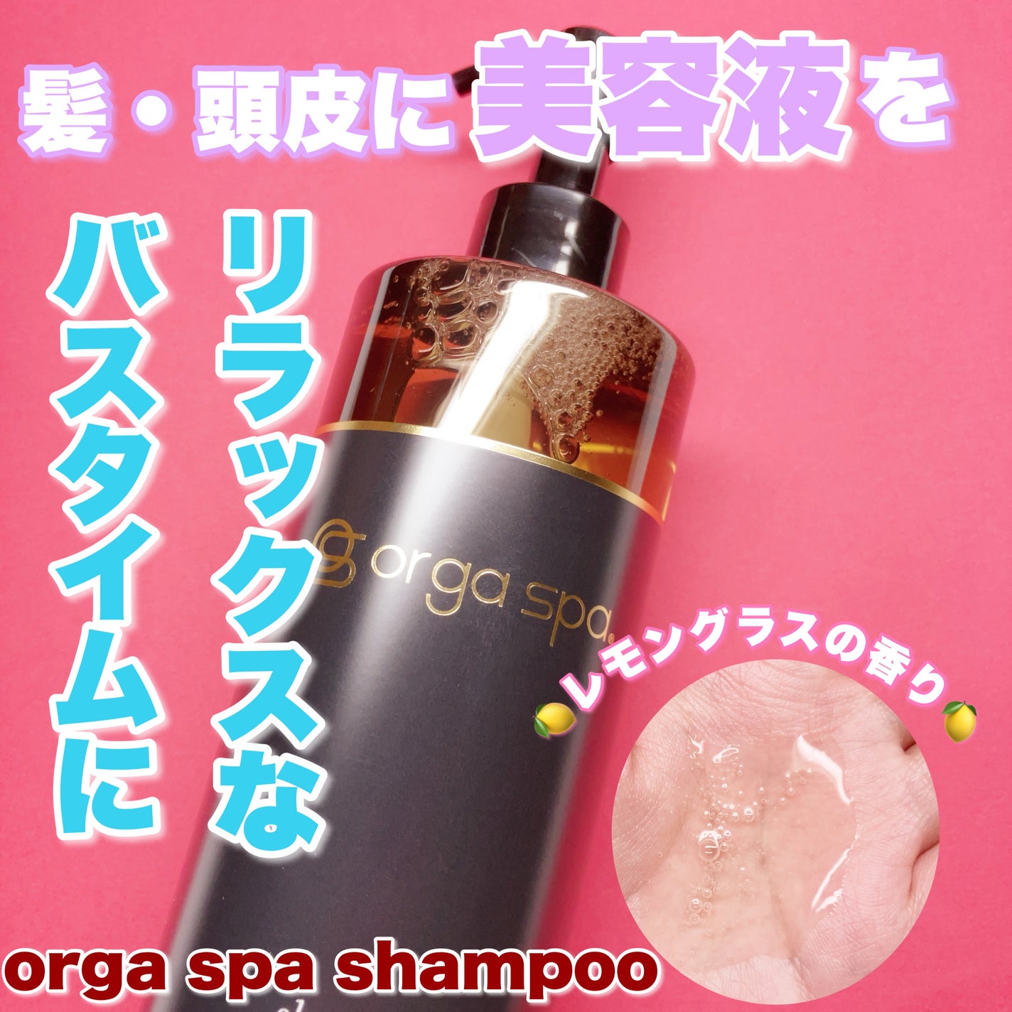 オルガスパシャンプー/オルガスパ/市販シャンプーを使ったクチコミ(1枚目)