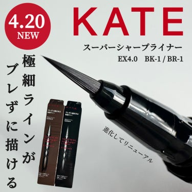 スーパーシャープライナーEX4.0/KATE/リキッドアイライナーを使ったクチコミ（1枚目）