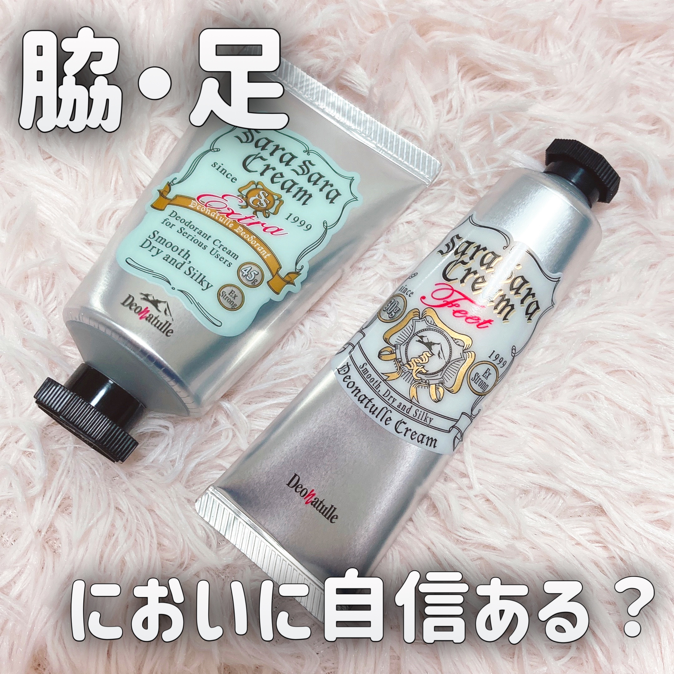 薬用足指さらさらクリーム/デオナチュレ/デオドラント・制汗剤を使ったクチコミ（1枚目）