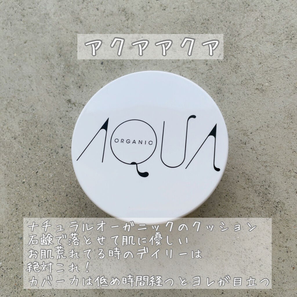 オーガニッククッションコンパクト/アクア・アクア/クッションファンデーションを使ったクチコミ(4枚目)