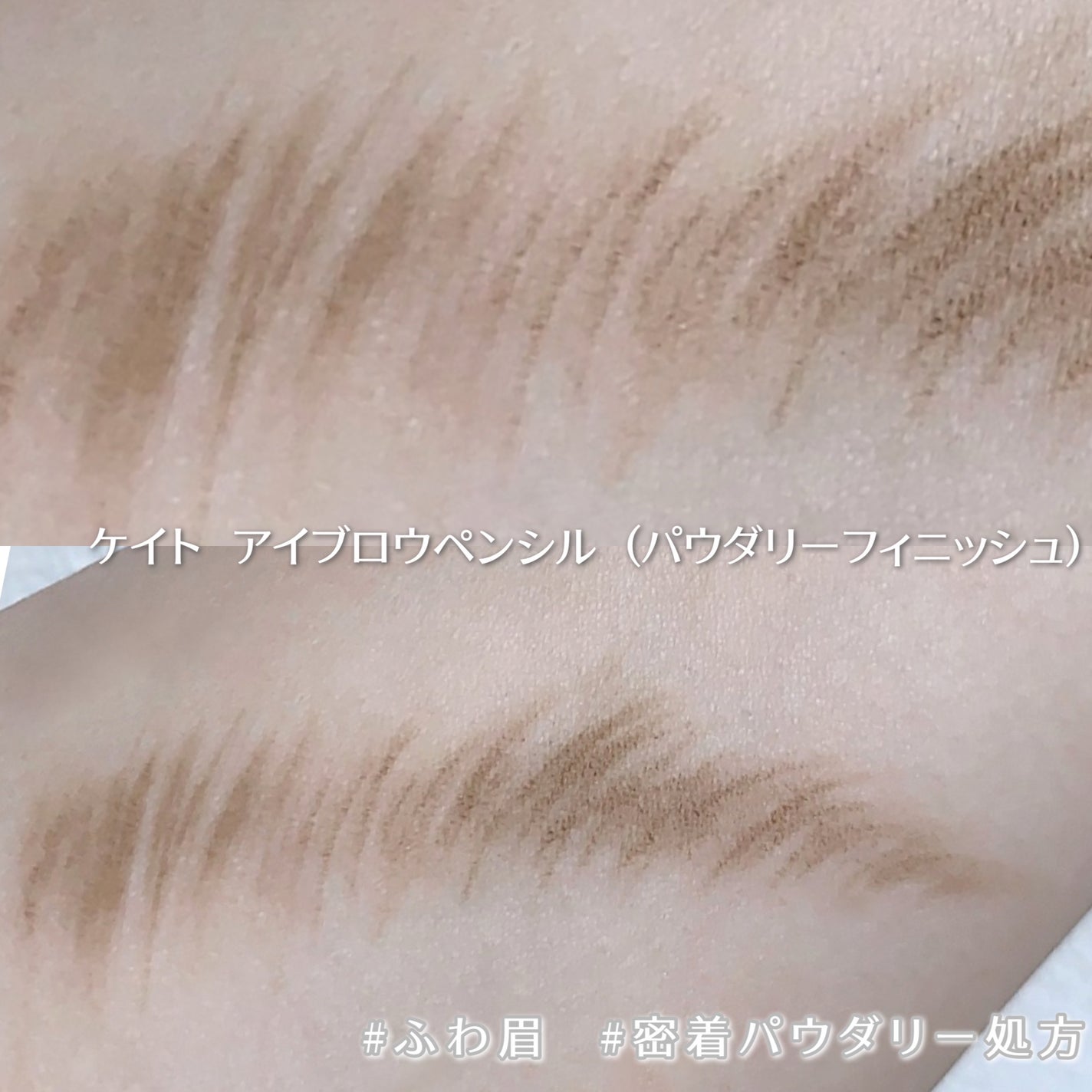 ケイト アイブロウペンシル(パウダリーフィニッシュ)/KATE/アイブロウペンシルを使ったクチコミ(3枚目)