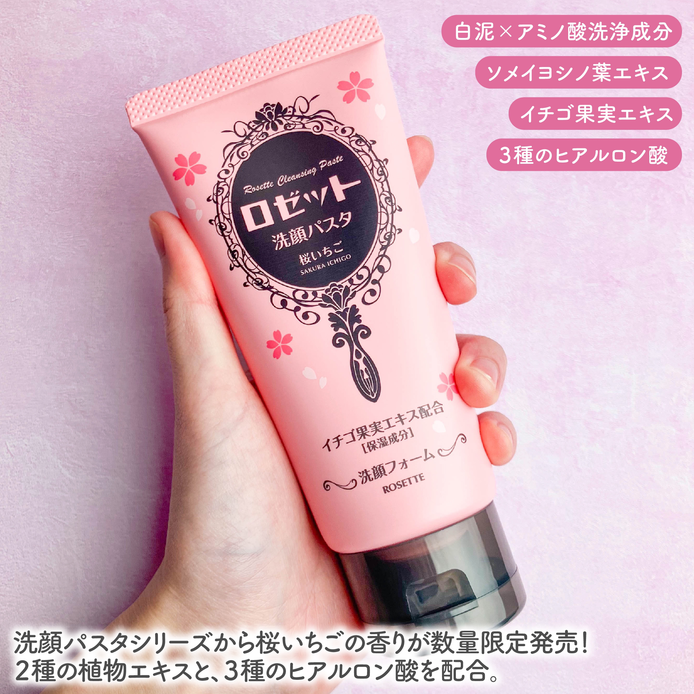 ロゼット洗顔パスタ 桜いちごの香り[洗顔フォーム]/ロゼット/洗顔フォームを使ったクチコミ（2枚目）