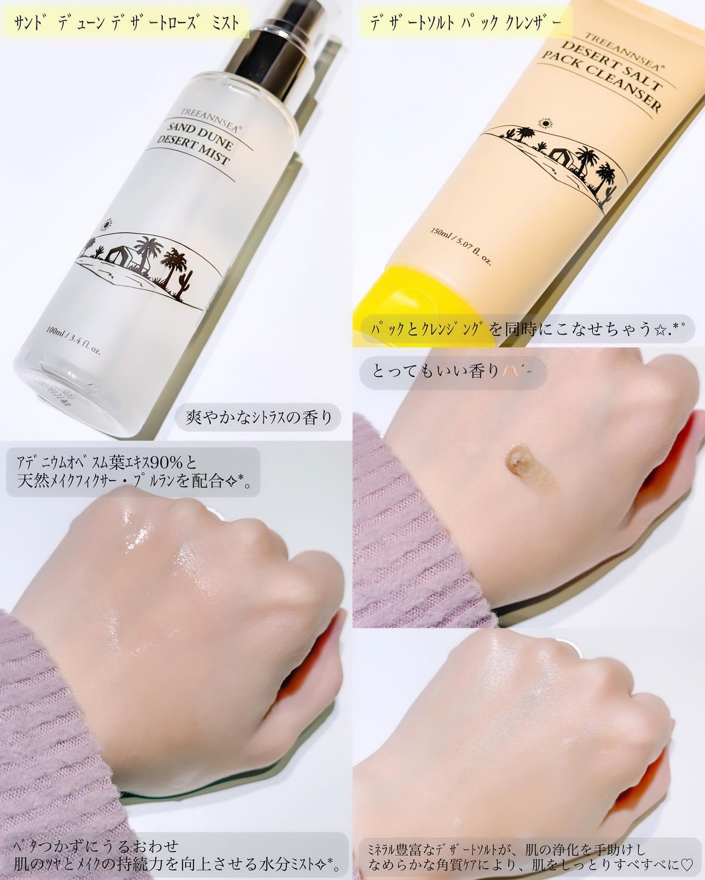サンド デューン デザート ミスト/ツリーアンシー/ミスト状化粧水を使ったクチコミ(2枚目)