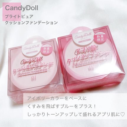 ブライトピュアベースCC/CandyDoll/CCクリームを使ったクチコミ(2枚目)