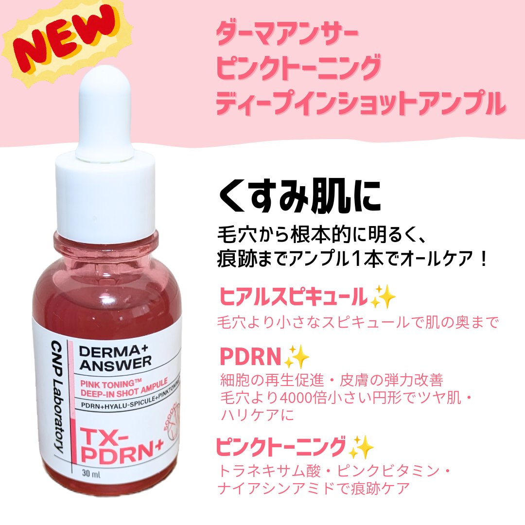 ピンクトーニング™︎ディープインショットアンプル/CNP Laboratory/美容液を使ったクチコミ（2枚目）
