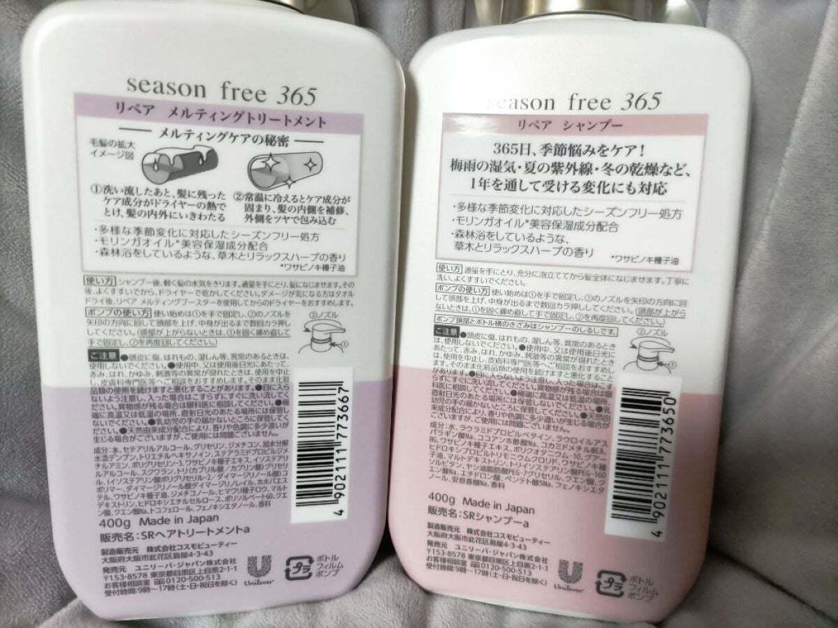 リペア シャンプー/メルティングトリートメント/season free 365/市販シャンプーを使ったクチコミ(2枚目)
