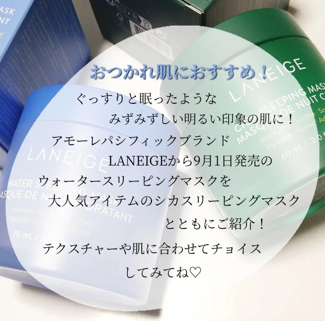シカスリーピングマスク/LANEIGE/フェイスクリームを使ったクチコミ（2枚目）