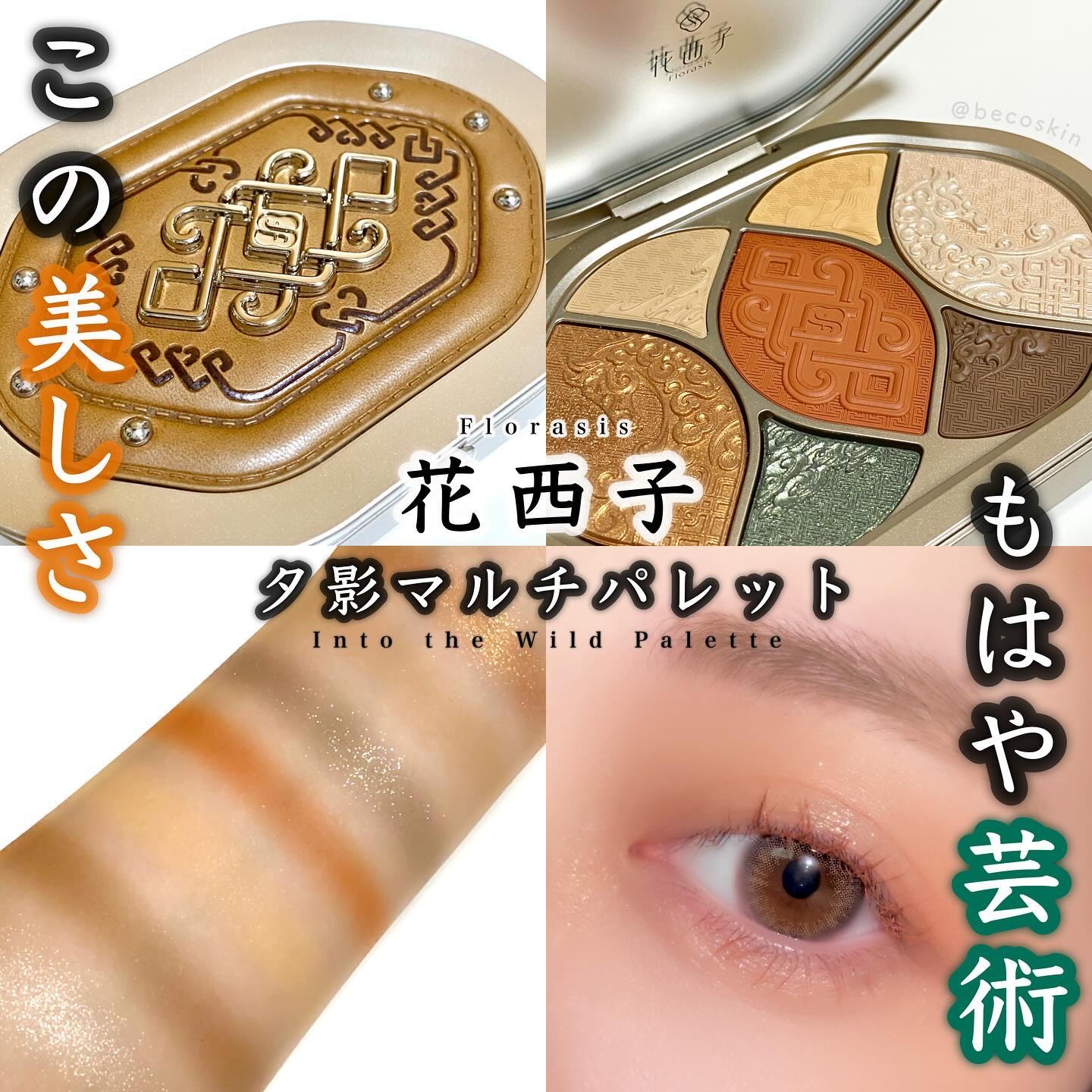 花西子　フローラシス　　夕影マルチパレット　遊牧限定アイシャドウ 楽天市場】【公式】花西子 FLORASIS 夕影マルチパレット（遊牧