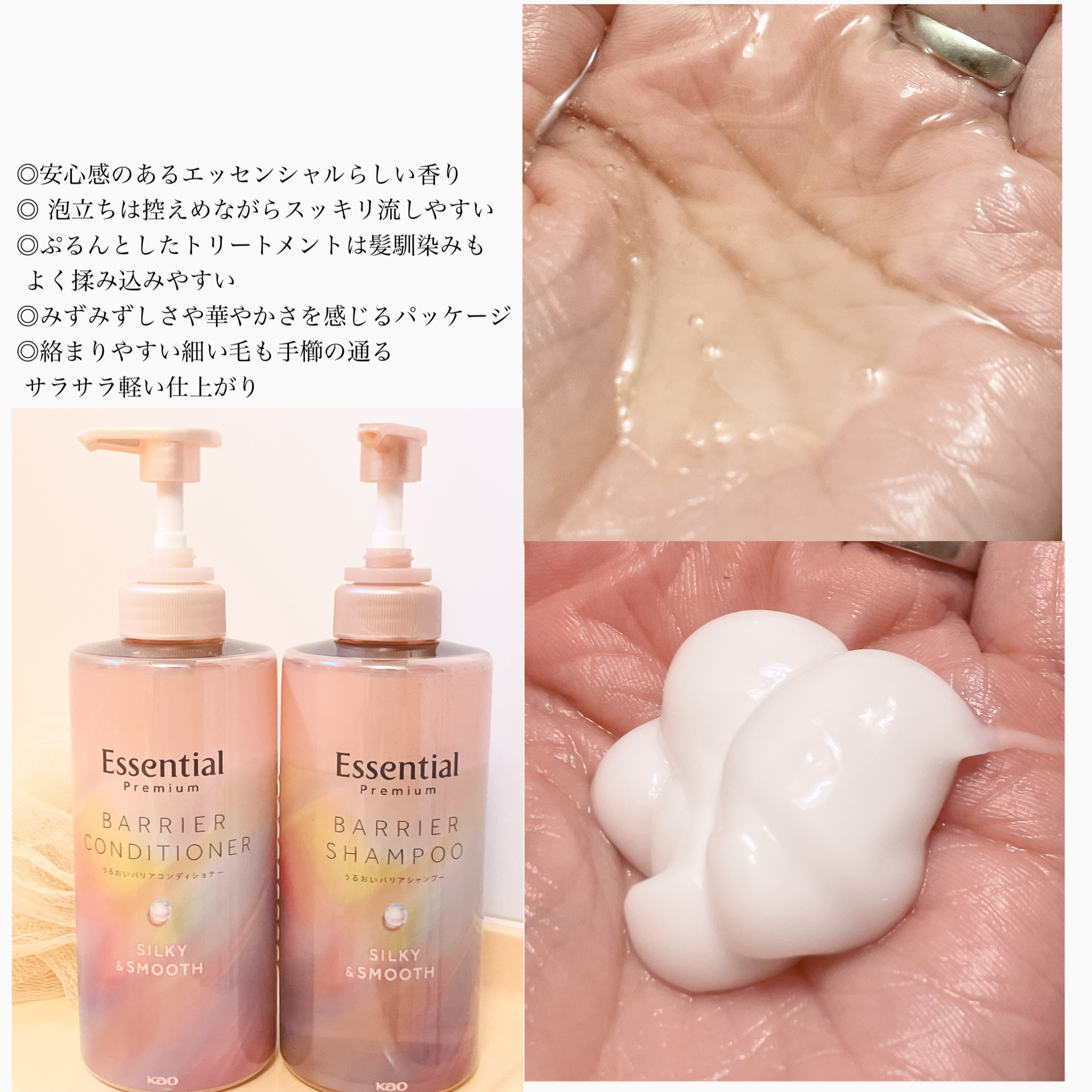 エッセンシャルプレミアム バリアシャンプー・コンディショナー シルキー＆スムース/エッセンシャル/市販シャンプーを使ったクチコミ（2枚目）
